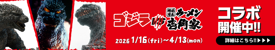 2026年1月16日～４月13日まで「ゴジラ」と「横浜家系ラーメン 壱角家」コラボ開催中！詳細はこちら